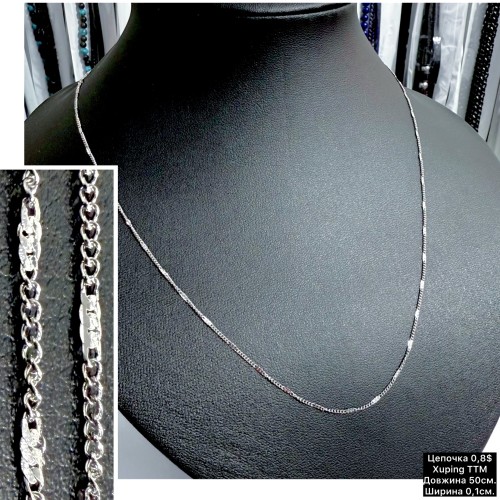 Цепочка Xuping 0250 TTM (50см.) Ширина 0,1см.